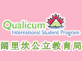 加拿大闊里坎教育局