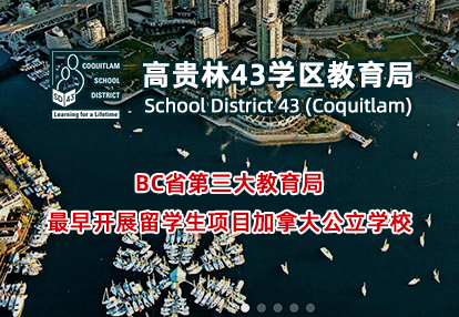 高貴林43學(xué)區(qū)教育局