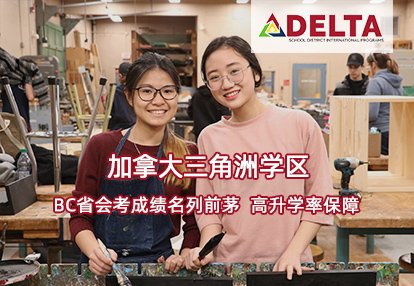 加拿大三角洲學區