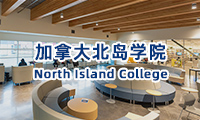 加拿大北島學院