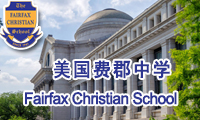 美國費郡中學