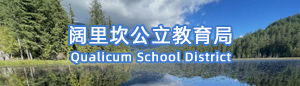 闊里坎公立教育局