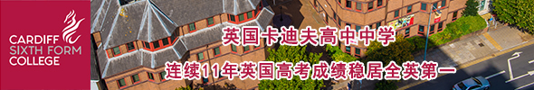 英國(guó)卡迪夫高中中學(xué)