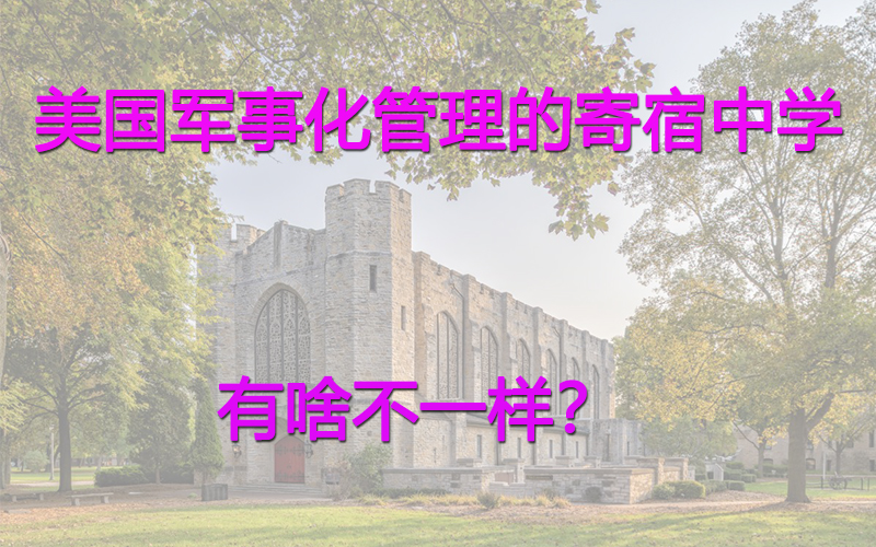 美國優秀寄宿學校——圣約翰西北中學