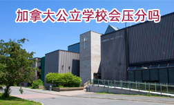 加拿大公立學校常見問題解答