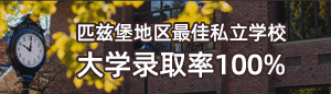 美國林斯里寄宿中學