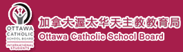 加拿大渥太華天主教教育局