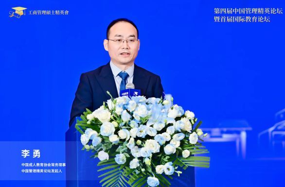 融合創新 科創未來——第四屆中國管理精英論壇暨首屆國際教育論壇成功舉辦 圖1