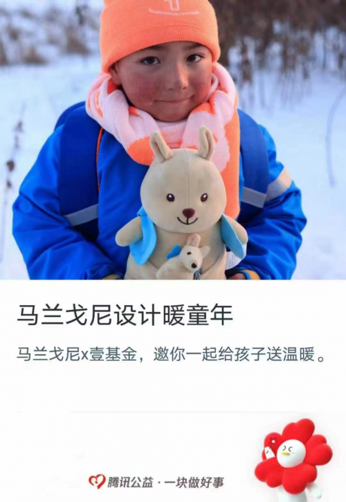 馬蘭戈尼學院與壹基金、快魚攜手送“溫暖”