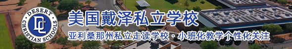 美國戴澤私立學校