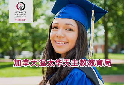 加拿大渥太華天主教教育局
