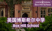 英國博斯希爾寄宿中學(xué)