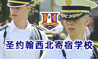 美國圣約翰西北寄宿中學