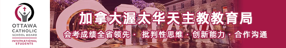 加拿大渥太華天主教教育局