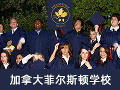 加拿大菲爾斯頓學(xué)校可同時(shí)考取Alevel及OSSD