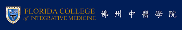 美國佛州中醫學院
