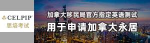 加拿大思培考試CELPIP