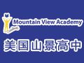 美國山景高中