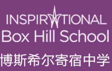 英國博斯希爾寄宿中學