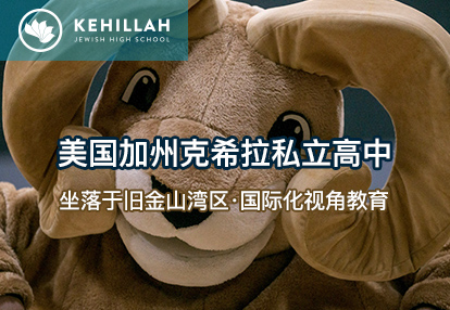 加州凱希拉私立高中