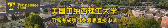 美國田納西理工大學(xué)