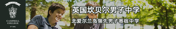英國(guó)坎貝爾男子中學(xué)