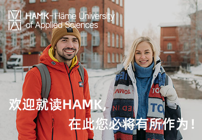 芬蘭海門應用科技大學
