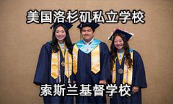 洛杉磯私立學校索斯蘭基督學校校長訪談