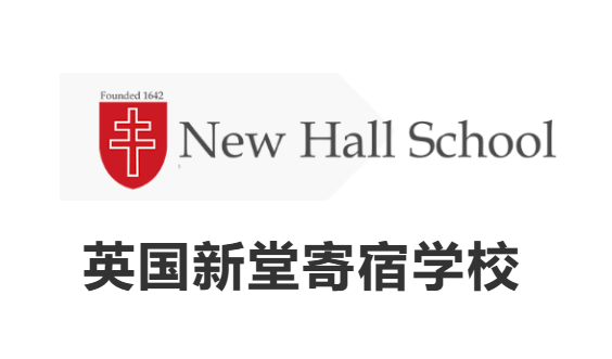 英國新堂寄宿學校