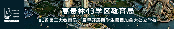 加拿大高貴林教育局